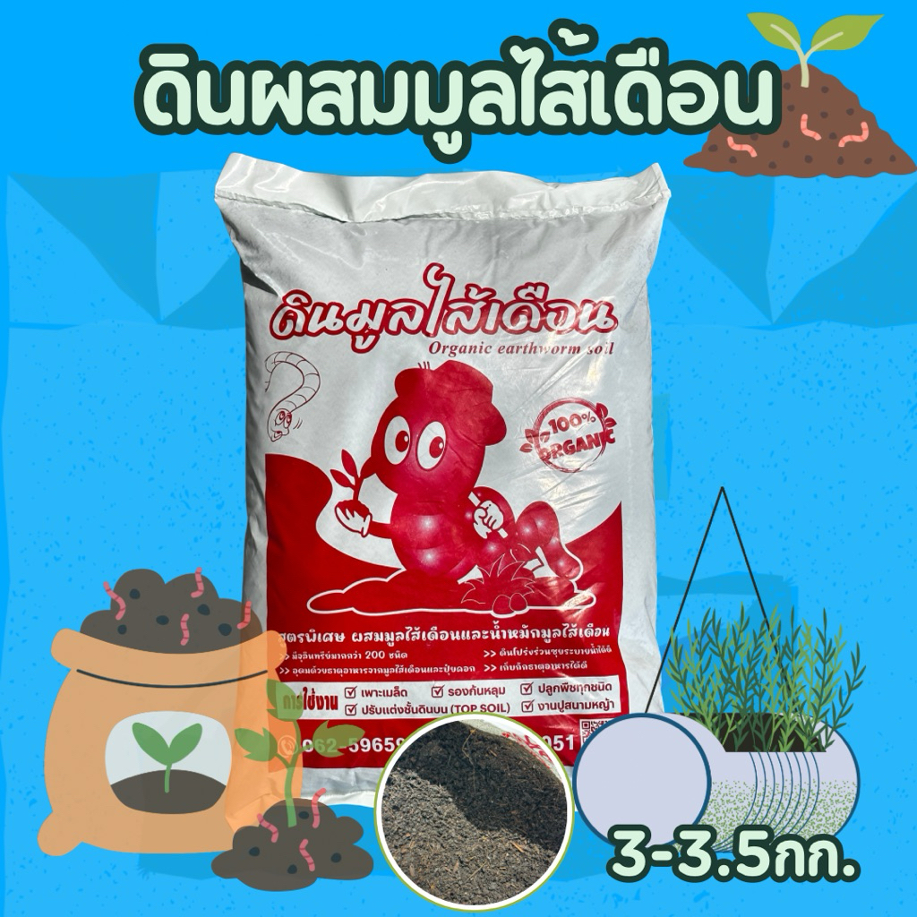 ดินถุง พร้อมใช้งาน ดินปลูกผัก ดินผสมมูลไส้เดือน ดินผสมใบก้ามปู Soil vegetable substrate