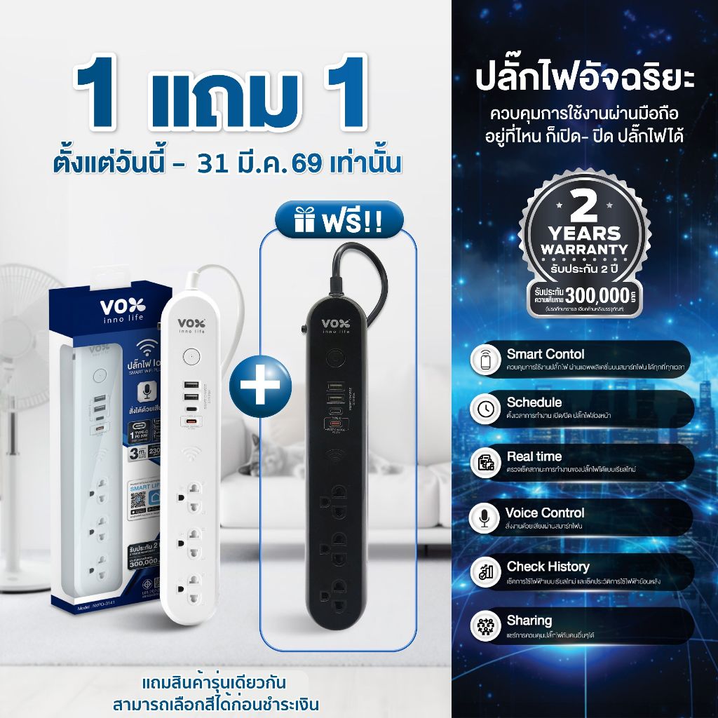 ((รับประกัน 2 ปี)) ปลั๊กไฟiOT ปลั๊กไฟอัจฉริยะ ควบคุมเปิด-ปิดผ่านสมาร์ทโฟน มาตรฐาน มอก.(สาย 3 เมตร)