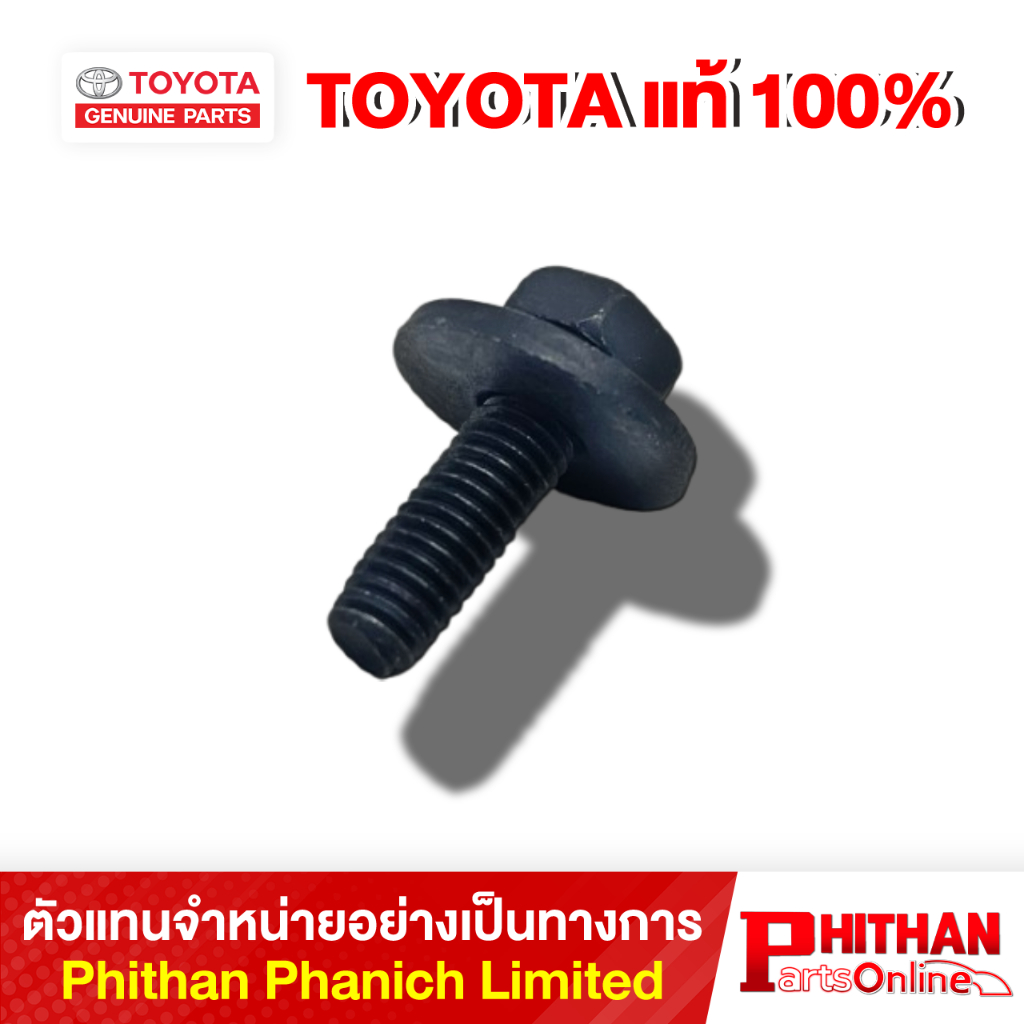 โบลท์ โตโยต้า BOLT TOYOTA 90119-06830 17-03 FORTUNER