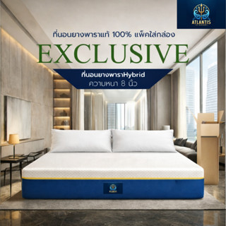 Atlantis Kingdom [แพ็คใส่กล่อง] ที่นอนยางพาราแท้ 100% หนา 8 …