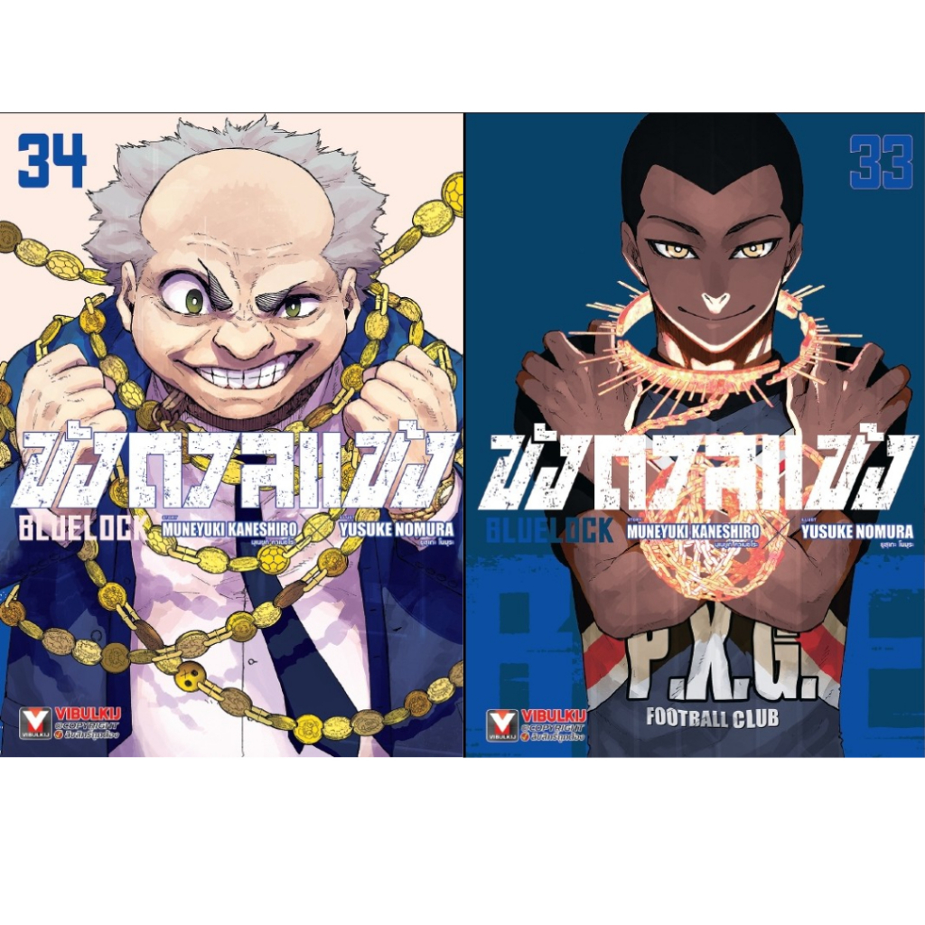 blue lock   แยกเล่ม 1-32 ขังดวลแข้ง หนังสือการ์ตูน มือหนึ่ง มังงะ bluelock  เล่ม 32 นางิ episode nagi
