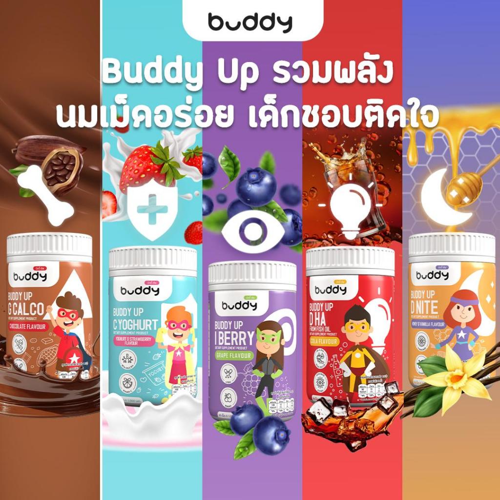 บัดดี้อัพ  BuddyUP Whay Milk นมเม็ดเด็กโปรตีน + วิตามิน +ไฟเบอร์ ช่วยบำรุงเสริมร่างกาย โตสมวัย ไม่ป่วยบ่อย จัดส่งฟรี