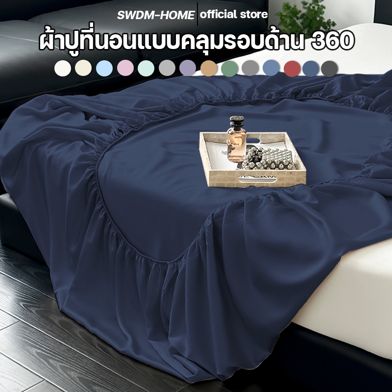 ผ้าปูที่นอน6ฟุต/5ฟุต/4ฟุต/3.5ฟุต/3ฟุต ผ้าปูเตียง สีพื้น รัดมุม 360 องศา ผ้าปูที่นอนกันไรฝุ่น (เฉพาะผ้าปู Only Bedsheet)
