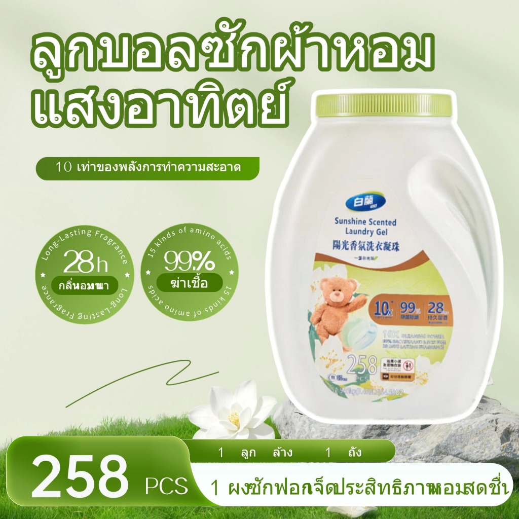 ถูกและดี💰】น้ำยาล้างเครื่องซักผ้าเม็ดฟู่bailan 258เม็ด | 🧺แพ็คใหญ่ครอบครัว | ✨ใช้ได้นานคุ้มค่า | 🧼กำจัดคราบ+ฆ่าเชื้อ