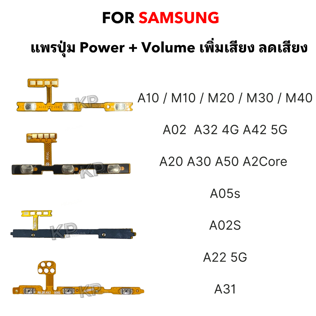แพรสวิตช์ Samsung A02s A22 5G A31 A10 M10 M20 M30 M40 A02 A32 4G A42 5G A20 A30 A50 A2 Core A05s ปุ่ม Power Volume