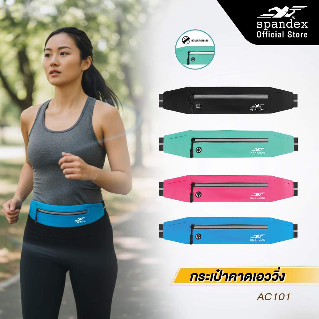 Spandex กระเป๋าคาดเอววิ่ง ไม่เด้ง เบา กันเหงื่อใส่iPhone Pro Maxได้ มีแถบสะท้อนแสง AC101