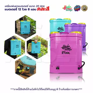 เครื่องพ่นยาแบตเตอรี่ ตราควายไทย เขียว/แดง/น้ำเงิน/ส้ม 16 ลิตร/20 ลิตร ถังพ่นยา เครื่องฉีดยา อย่างดี