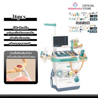 PERDKPAPA ของเล่นคุณหมอเด็ก พร้อมอุปกรณ์  การรับประกันหนึ่งเ…