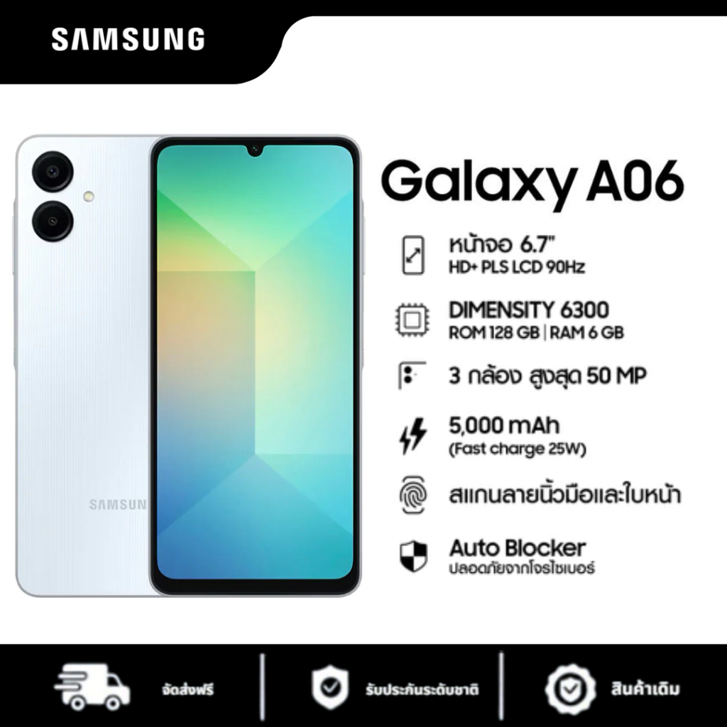 NEW Samsung Galaxy A06 | 6GB+128GB | DIMENSITY 6300 | กล้อง50MP | จอใหญ่ 6.7 นิ้ว | 5000mAh