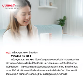 เครื่องดูดเสมหะแบบบีบมือ Yuwell รุ่น 7B-1 รับประกันศูนย์ไทย 1 ปี