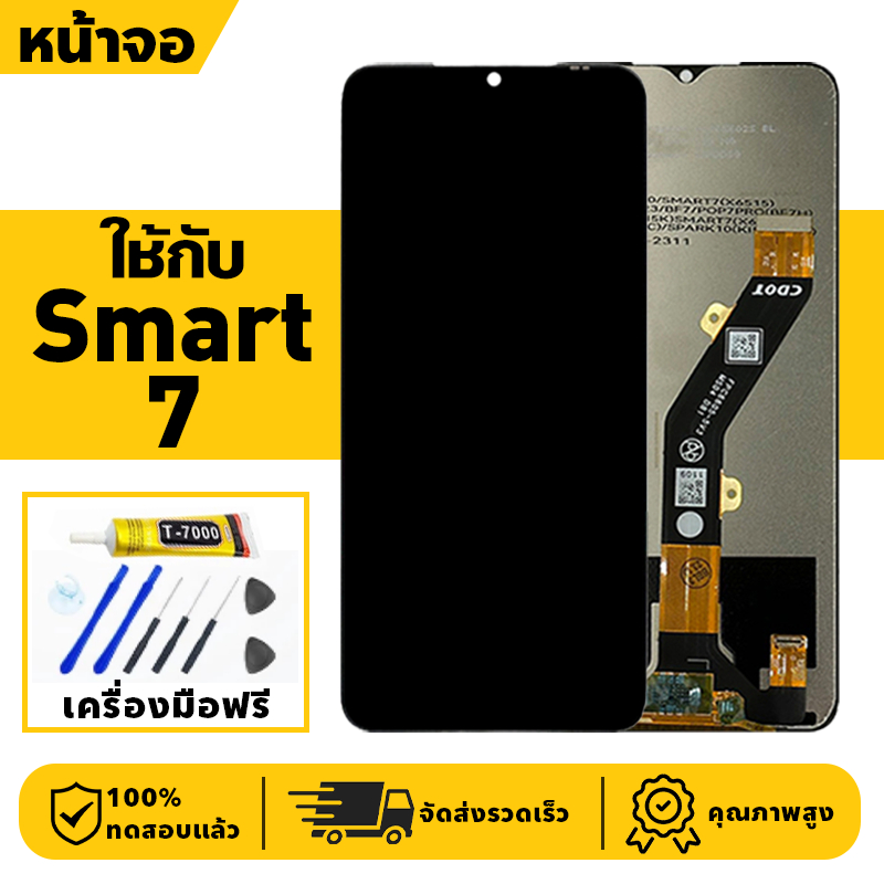 หน้าจอ LCD จอ+ทัช ใช้กับ Infinix Smart 7 Lcd Display ผ่านการทดสอบ 100% จอ สำหรับ อินฟินิกซ์ smart7,X6515 เครื่องมือฟรี