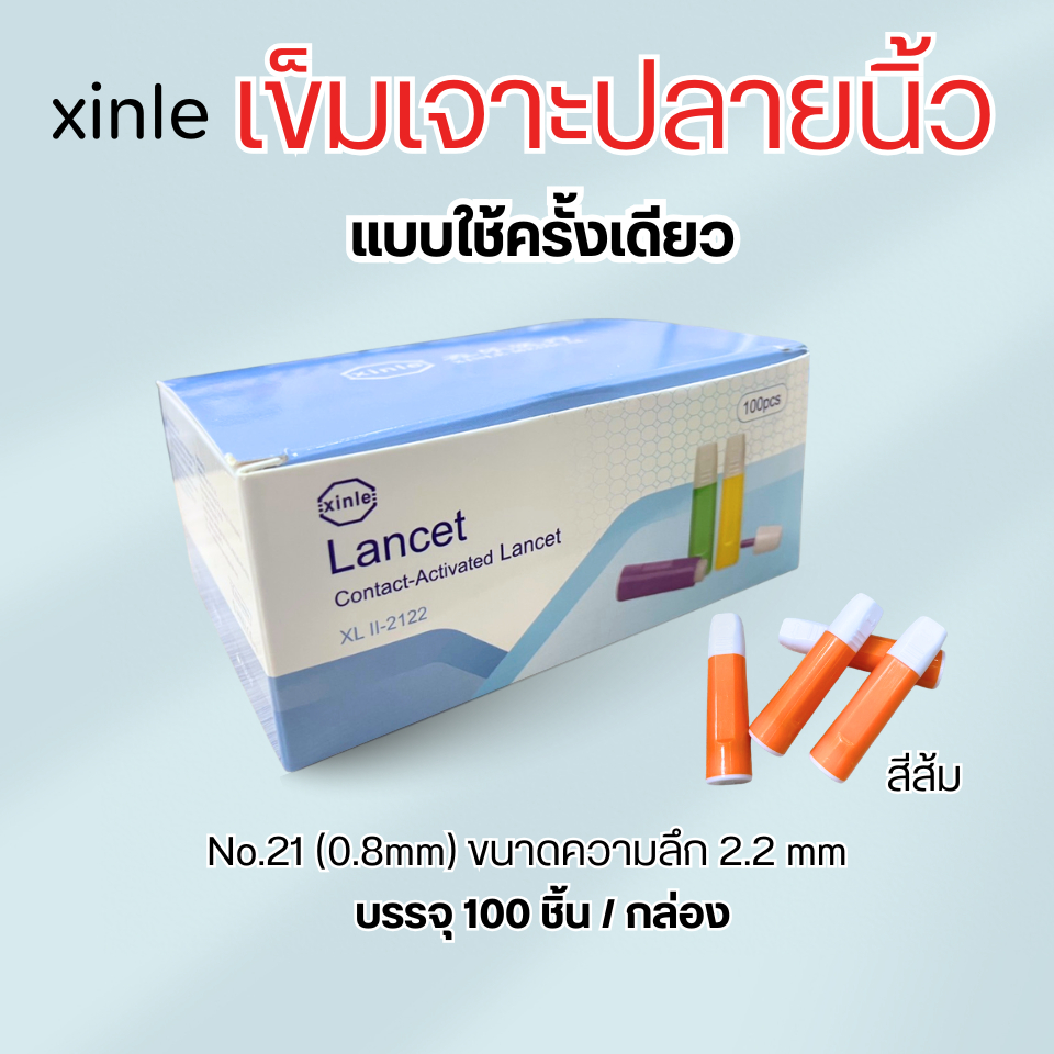 Lancet เข็มเจาะเลือดปลายนิ้ว แบบใช้แล้วทิ้ง สะอาด ปลอดภัย (100 ชิ้น/กล่อง)