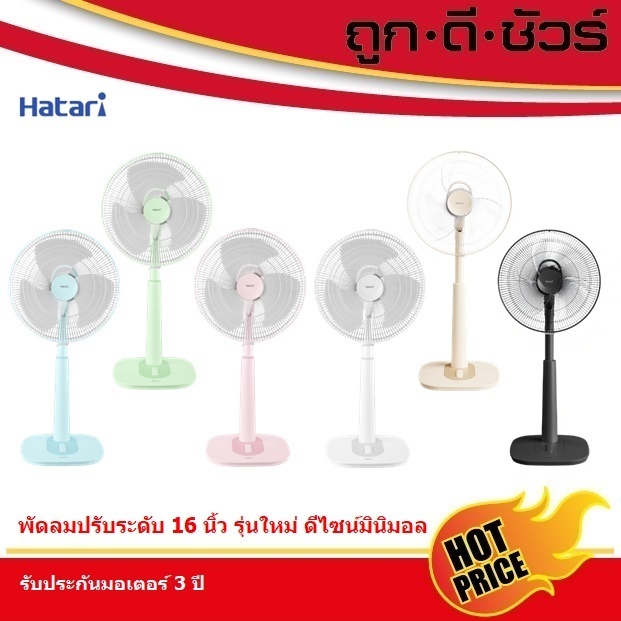 #สีใหม่ Hatari พัดลมปรับระดับ 16 นิ้ว S16M1 มินิมอลสไตล์