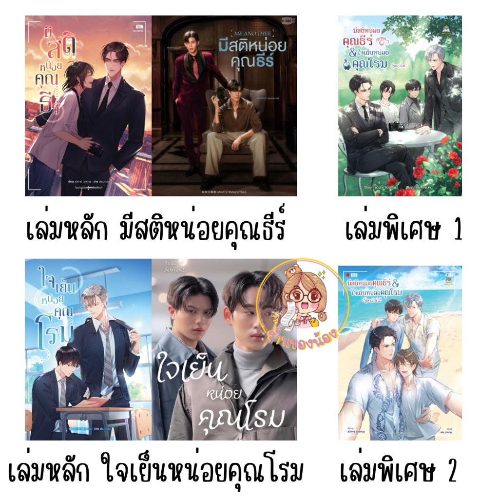 (ถูกสุด❗️ ล้างสต๊อก พร้อมส่ง ส่งวันถัดไปทันที ) นิยาย มีสติหน่อยคุณธีร์ ใจเย็นหน่อยคุณโรม เล่มพิเศษ 1-2 – โปรปัง