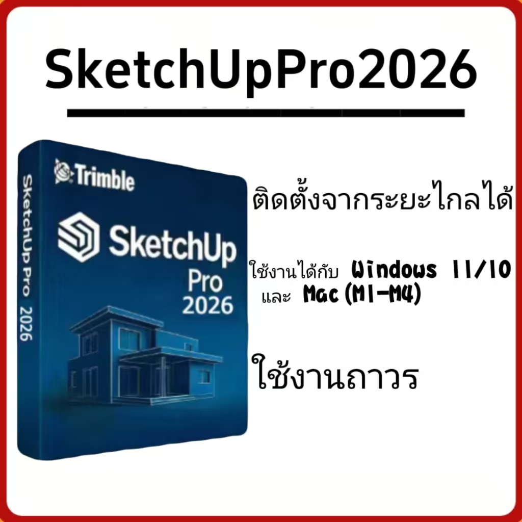 Sketchup Pro 2026 + ฟรี V-Ray 7  Windows Mac