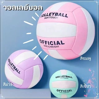 ลูกวอลเลย์บอล สีพาสเทล เบอร์5 วอลเลย์บอลการแข่งขัน สัมผัสนุ่มนวล สีชมพูและสีเขียว Volleyball