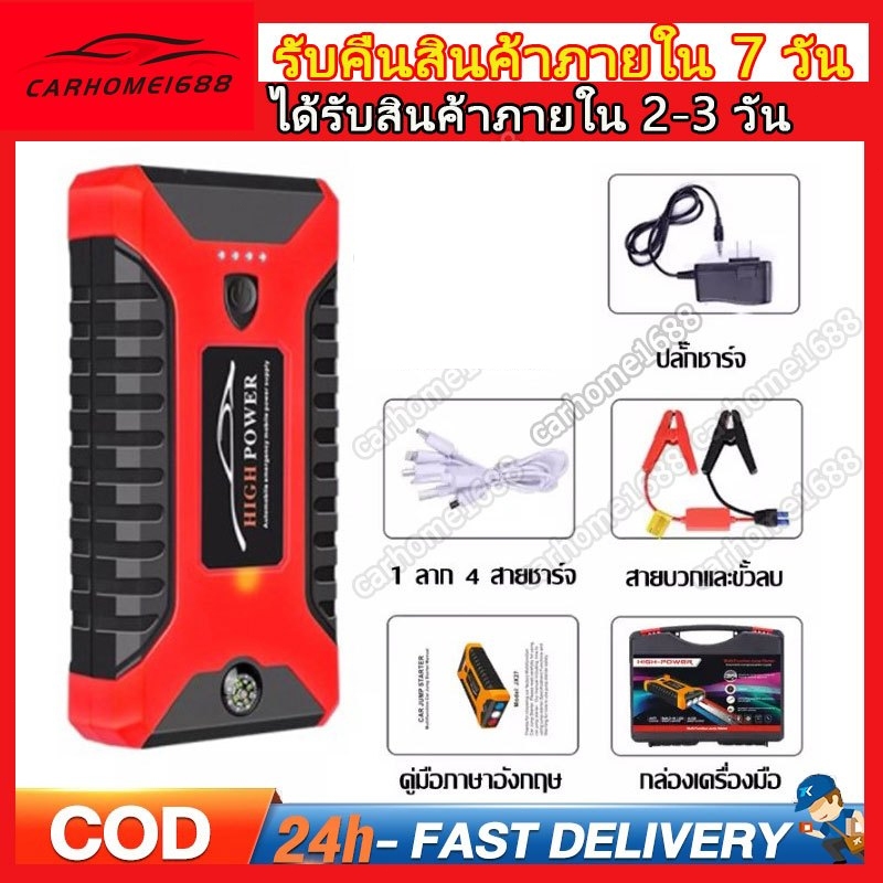 จั๊มสตาร์ทรถยนต์ จั้มสตาร์ทรถยนต์ จั๊มสตาร์ท Jump Starter Pack 4000A Peak 12V แบตเตอรี่รถยนต์