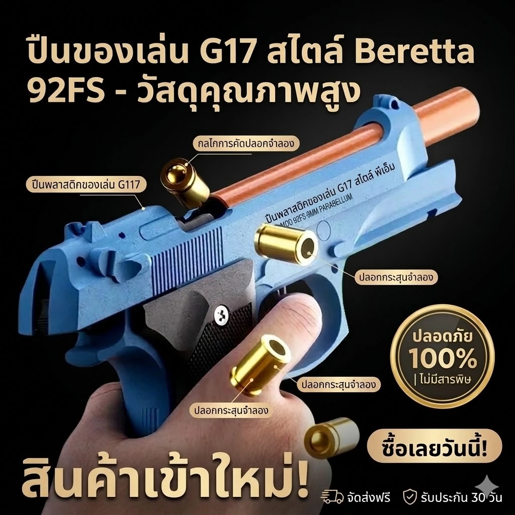 G17 ปืนของเล่นกระสุนโฟม ระบบยิงอัตโนมัติ ระยะยิงไกล กระสุนโฟมฟรี ของเล่นสำหรับเด็ก
