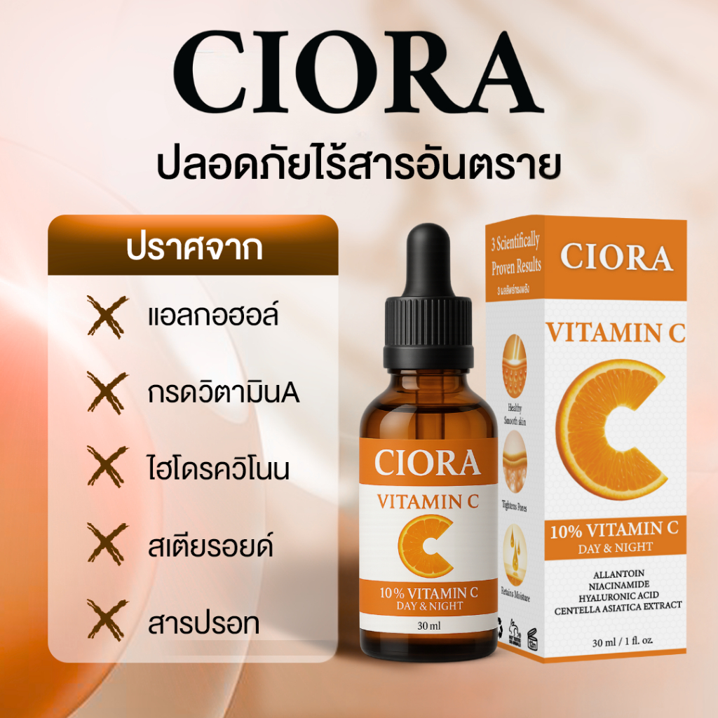 ซิโอร่า วิต ซี เซรั่ม – Ciora Vit C Serum  – (ส่งตรงจากโรงงาน) ราคา ถูกที่สุด ดีลบีเคเค แกลเลอรีภาพที่ 8