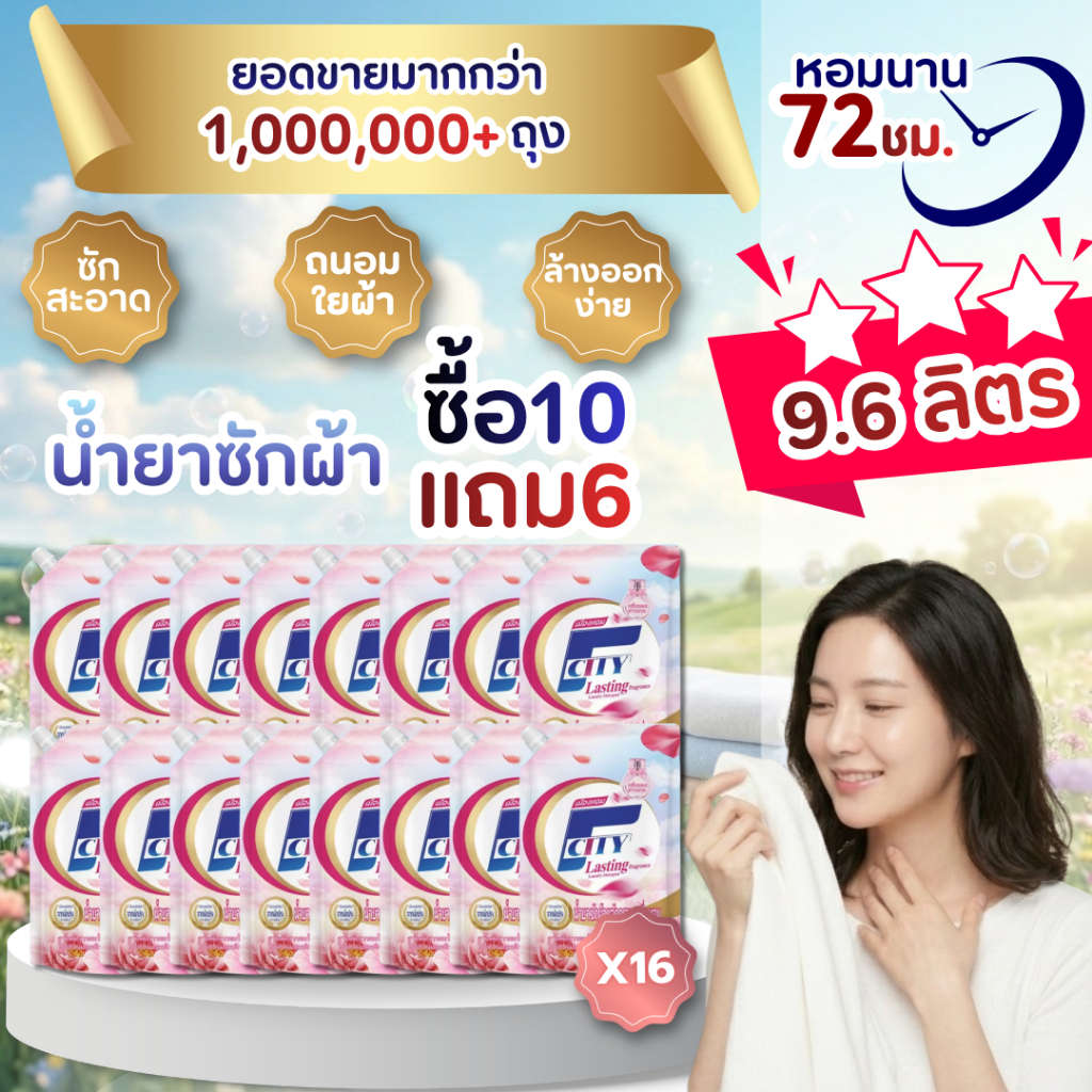 ซื้อ 10 แถม 6【9.6L】 น้ำยาซักผ้า F-City กลิ่นดอกไม้สูตรเข้มข้น