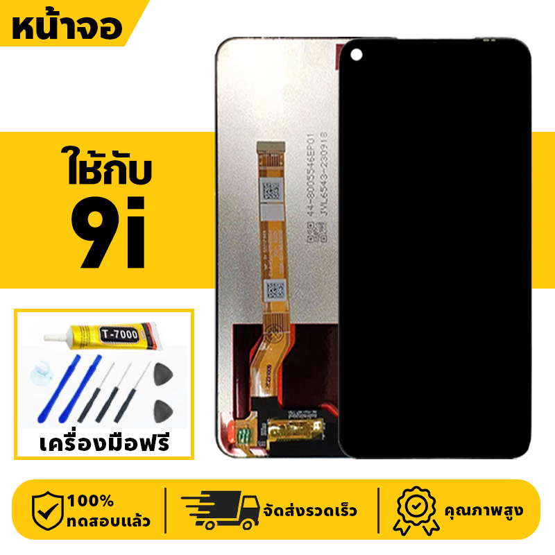 หน้าจอ LCD จอ+ทัช ใช้กับ Realme 9i Lcd Display ผ่านการทดสอบ 100% จอ สำหรับ เรียวมี 9i เครื่องมือฟรี