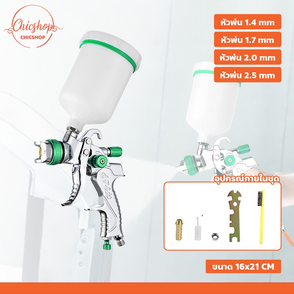 เครื่องพ่นสี ขนาด 16x21 ซม หัวปรับได้ กาพ่นสีรถยนต์ แรงดันลม สีไม่ฟุ้ง สำหรับงานเฟอร์นิเจอร์