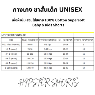 Leeya กางเกงขาสั้นเด็ก UNISEX Hipster Shorts เนื้อผ้านุ่ม ทรงสวย เย็นสบาย 100% Cotton Kids Shorts - RB