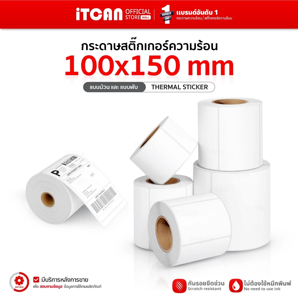 iTCAN กระดาษสติ๊กเกอร์ความร้อน ใบปะหน้า 100x150 100x100 76x130 กระดาษความร้อน Thermal Sticker