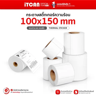 iTCAN กระดาษสติ๊กเกอร์ความร้อน ใบปะหน้า 100x150 100x100 76x130 กระดาษความร้อน Thermal Sticker