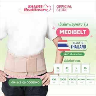 เข็มขัดพยุงหลังรุ่น Medibelt สายรัดเอว แก้ปวดหลัง กล้ามเนื้อ…