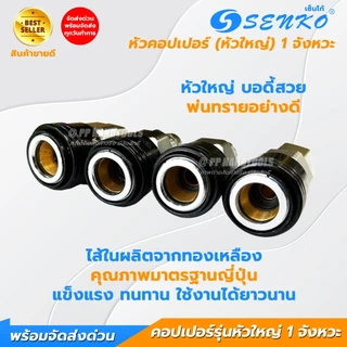คอปเปอร์ 1 จังหวะ หัวคอปเปอร์ ไส้ทองเหลือง ทุกขนาด SHT SMT SFT SPT 20 30 40 สวมง่าย ข้อต่อสวมเร็ว
