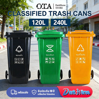 [พร้อมล้อและฝาปิด]ถังขยะ120L/240L เกรดA ถังขยะพลาสติก วัสดุห…