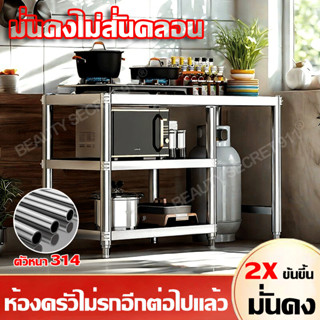 🔥โต๊ะวางเตาแก๊ส สแตนเลส304 ขนาด80-150CM ปรับสูงได้รับน้ำหนัก…