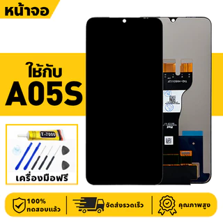 หน้าจอ LCD จอ+ทัช ใช้กับ Samsung A05S Lcd Display ผ่านการทดสอบ 100% จอ สำหรับ ซัมซุง a05s เครื่องมือฟรี