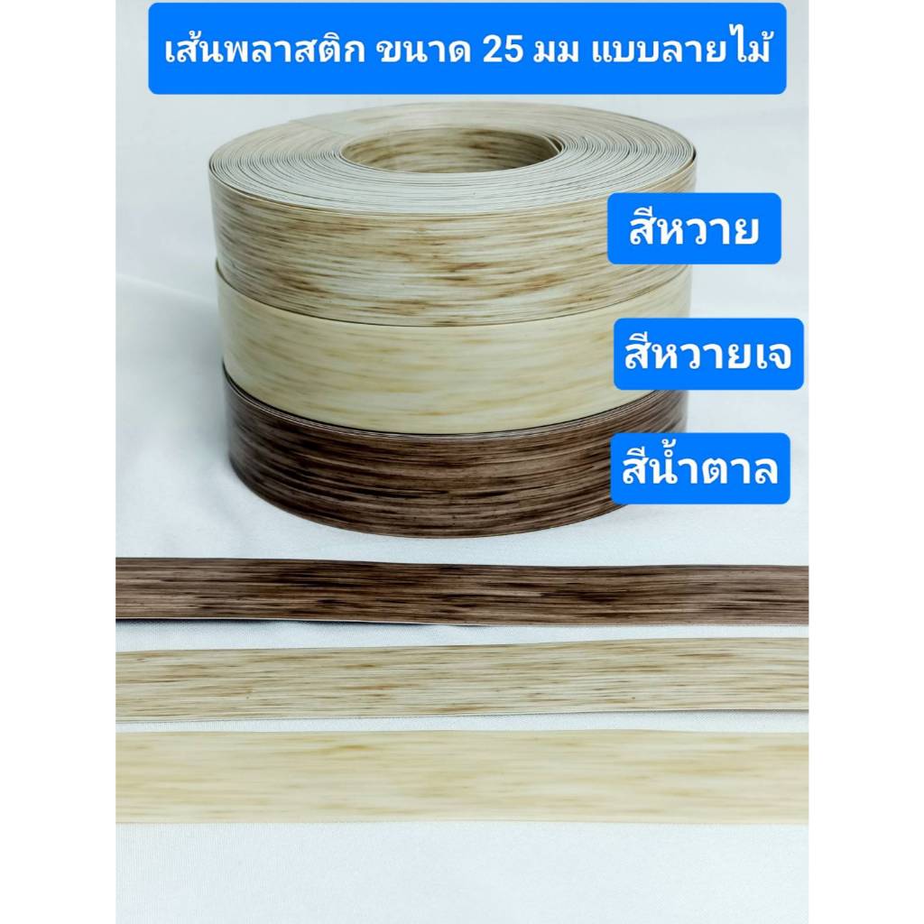 ขนาด 24 มิลล์ น้ำหนัก 2 ขีด (200กรัม) ใบหวายเทียม สำหรับทำสนูว่าว ใบ24-25มิล แบบลายไม้ หนาบาง 0.5มิล