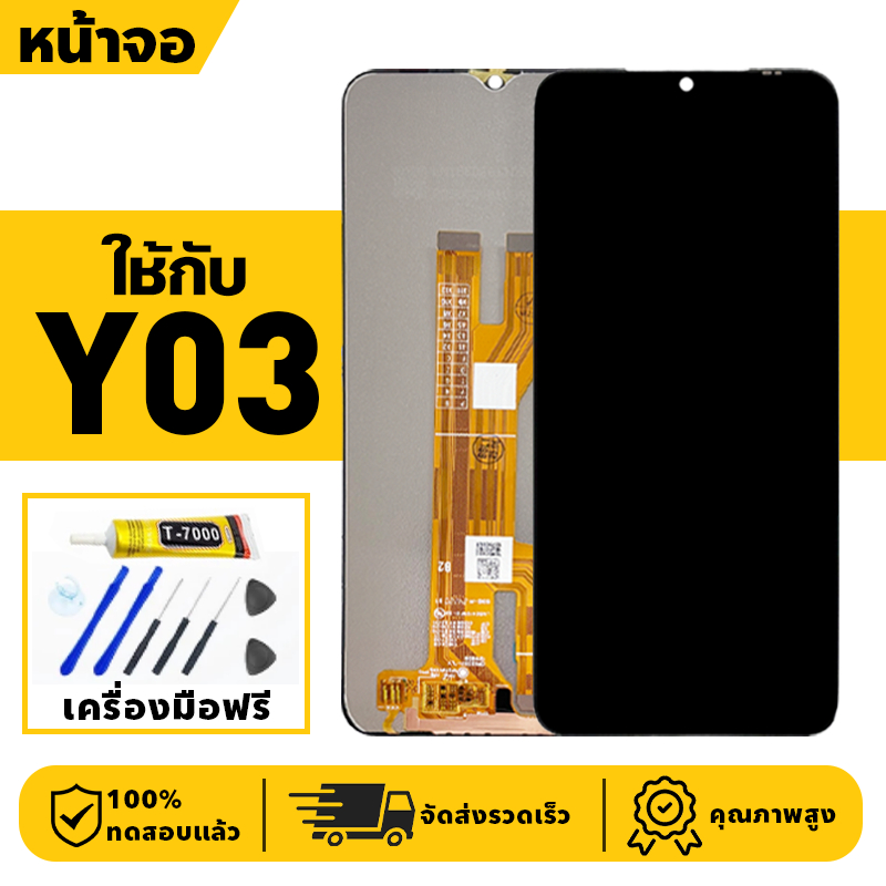 หน้าจอ LCD จอ+ทัช ใช้กับ VIVO Y03 Lcd Display ผ่านการทดสอบ 100% จอ สำหรับ วีโว่ y03,V2332 เครื่องมือฟรี