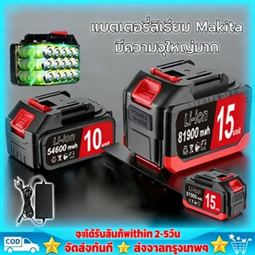 แบตเตอรี่ลิเธียม Makita 21V | เหมาะสำหรับเครื่องเจียรไฟฟ้า สว่าน ไขควงไฟฟ้า และเครื่องตัดหญ้า