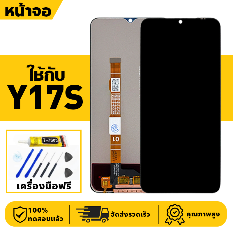 หน้าจอ LCD จอ+ทัช ใช้กับ VIVO Y17S Lcd Display ผ่านการทดสอบ 100% จอ สำหรับ วีโว่ y17s เครื่องมือฟรี