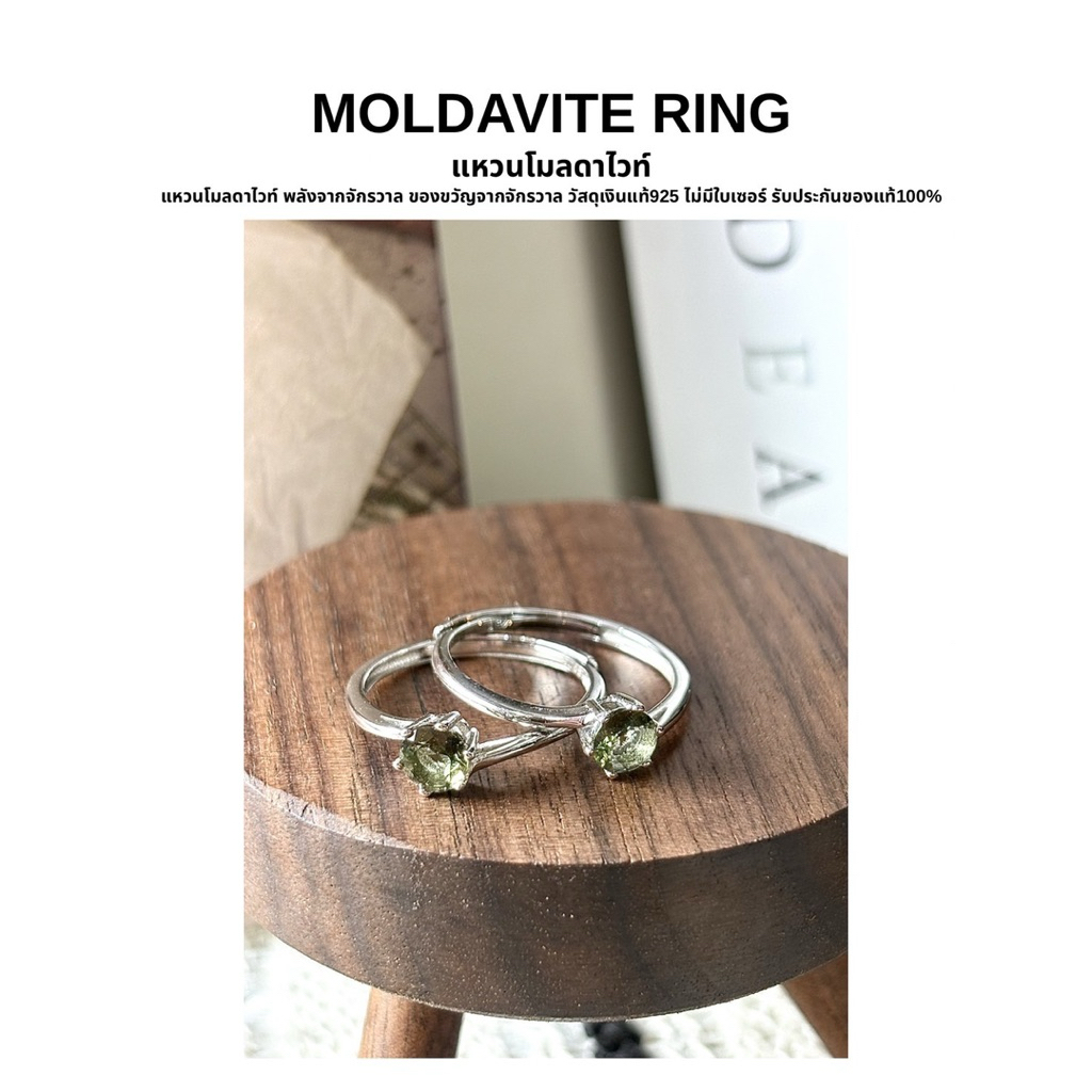 MOLDAVITE RING /BASKET3 แหวนโมลดาไวท์ ใหม่! พลังงานจากจักรวาลวัสดุเงินแท้925 การันตรีของแท้ 100%