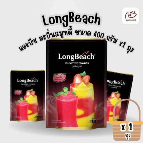 ลองบีชสมูทตี้ ขนาด 400 กรัม. LongBeach Smoothie Powder size 400g.