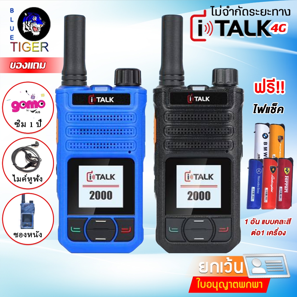 วิทยุสื่อสาร I TALK 2000 ฟรีค่าเซิฟเวอร์ตลอดชีพ ใช้งานได้ทั่วประเทศ