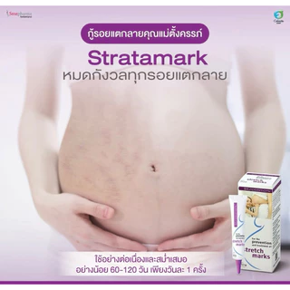 Strataderm gel / Stratamed / Stratacel / Stratamark ซิลิโคน เจลทา แผลสด แผลเป็นนูน ศัลยกรรม หลุมสิว เลเซอร์ รอยแตกลาย