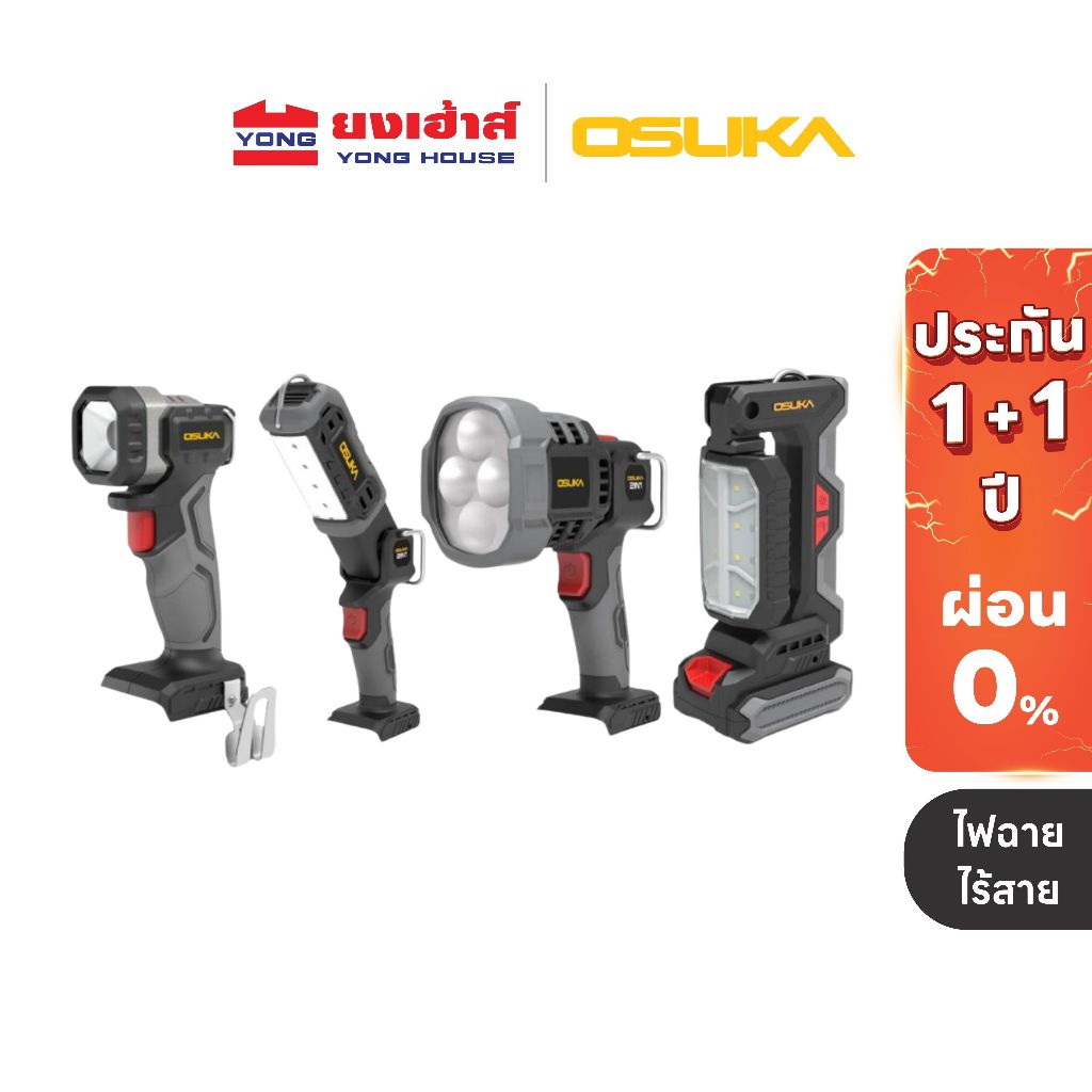 OSUKA ไฟฉายไร้สาย รุ่น OCL301-D1 OCL302-D1 OCL303-D1 OCL304-D1 ครบชุด OCL301-N OCL302-N OCL303-N OCL304-N เครื่องเปล่า