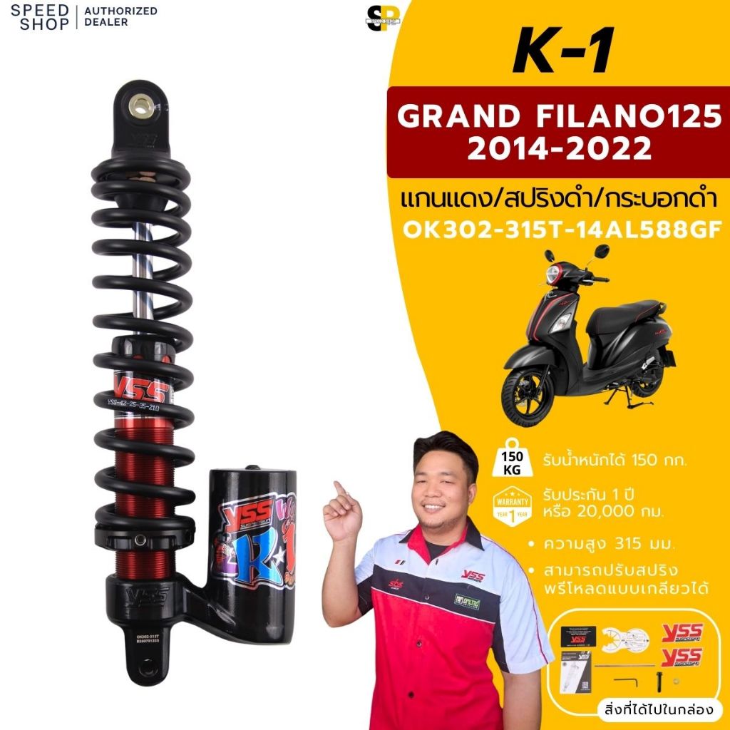 โช๊คYSSแท้ K-1 Grand Filano 2014-2022 โช๊คแก๊สแท้ ประกันศูนย์ 1 ปี จัดส่งเร็ว