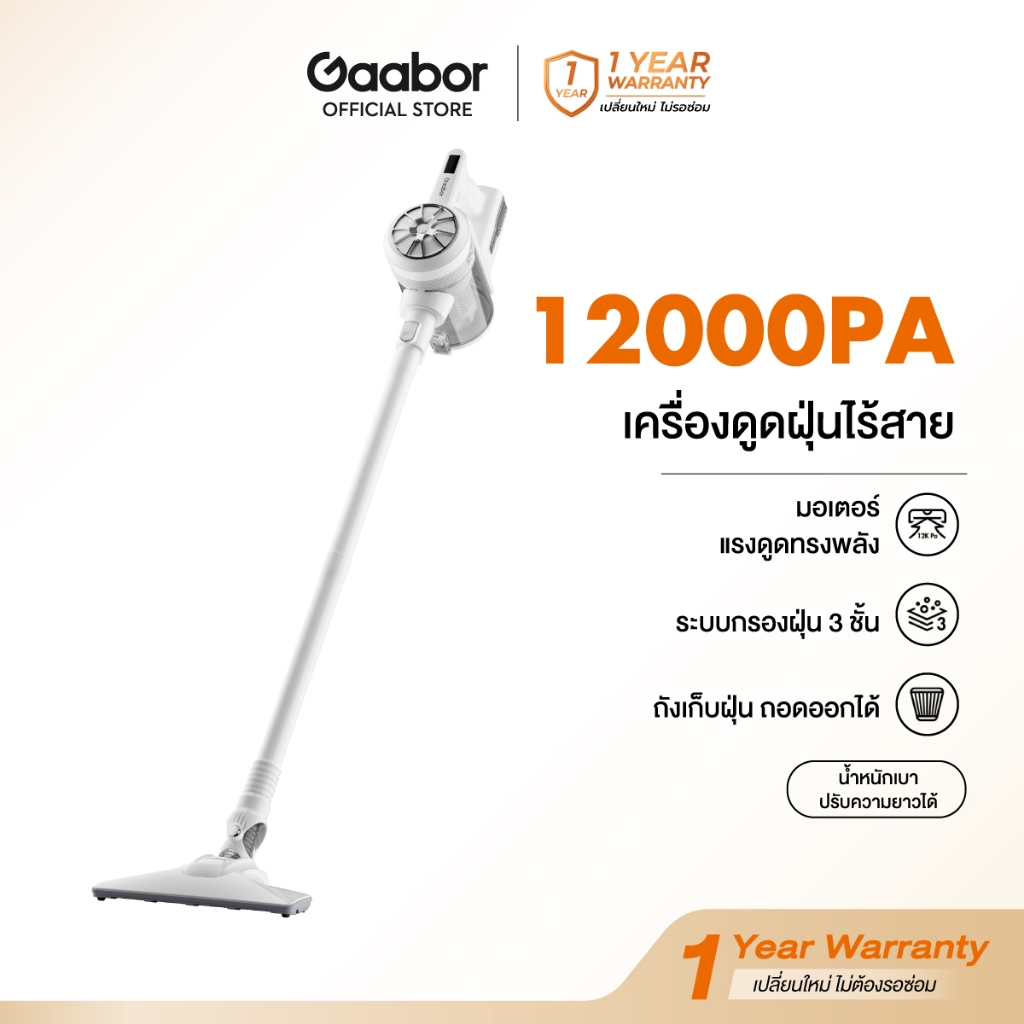 Gaabor เครื่องดูดฝุ่นไร้สาย CW-12T01A 2-in-1 Vacuum Cleaner ทรงพลัง แรงดูดสูงถึง 12000Pa หมุนได้ 180 องศา