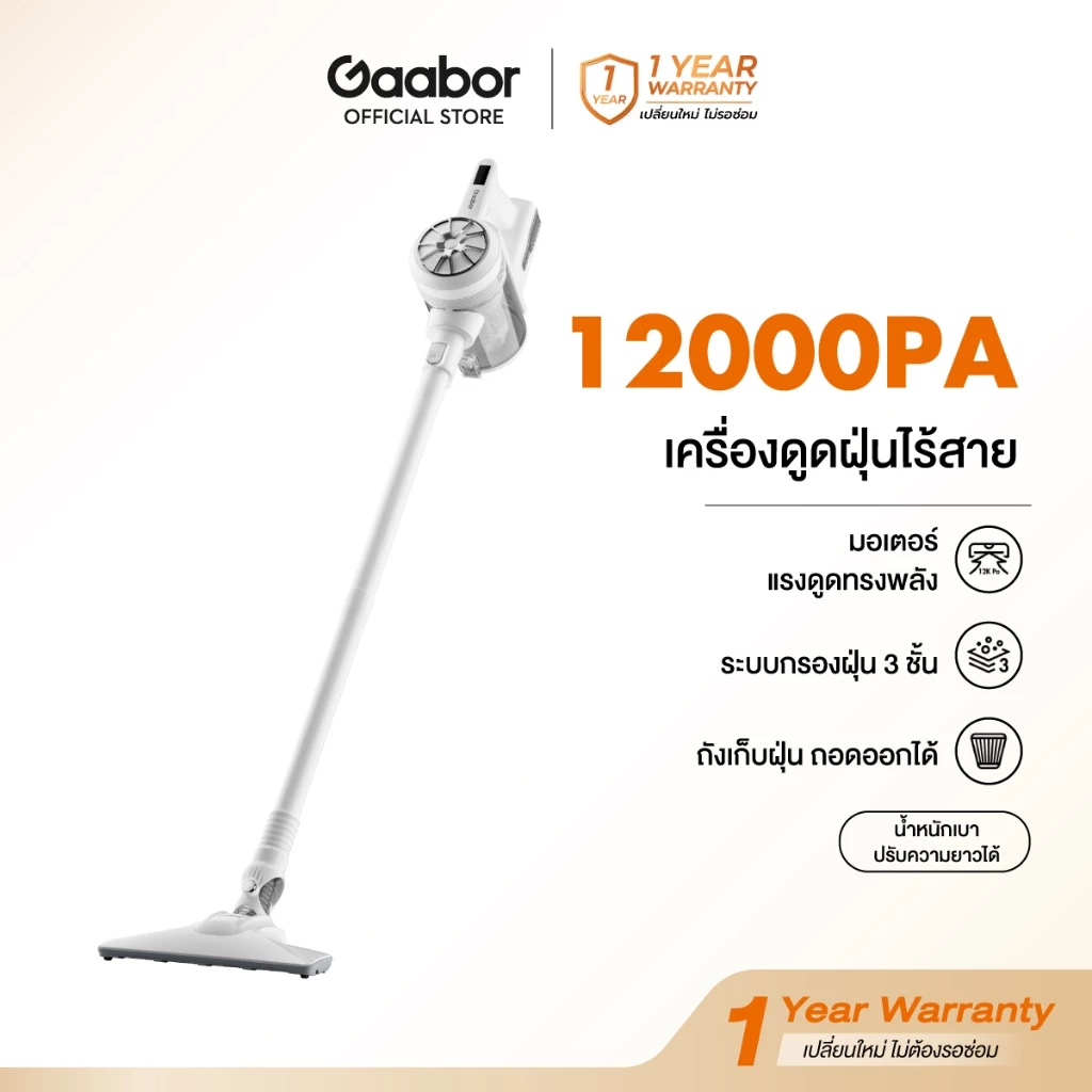 Gaabor เครื่องดูดฝุ่นไร้สาย CW-12T01A 2-in-1 Vacuum Cleaner ทรงพลัง แรงดูดสูงถึง 12000Pa หมุนได้ 180 องศา