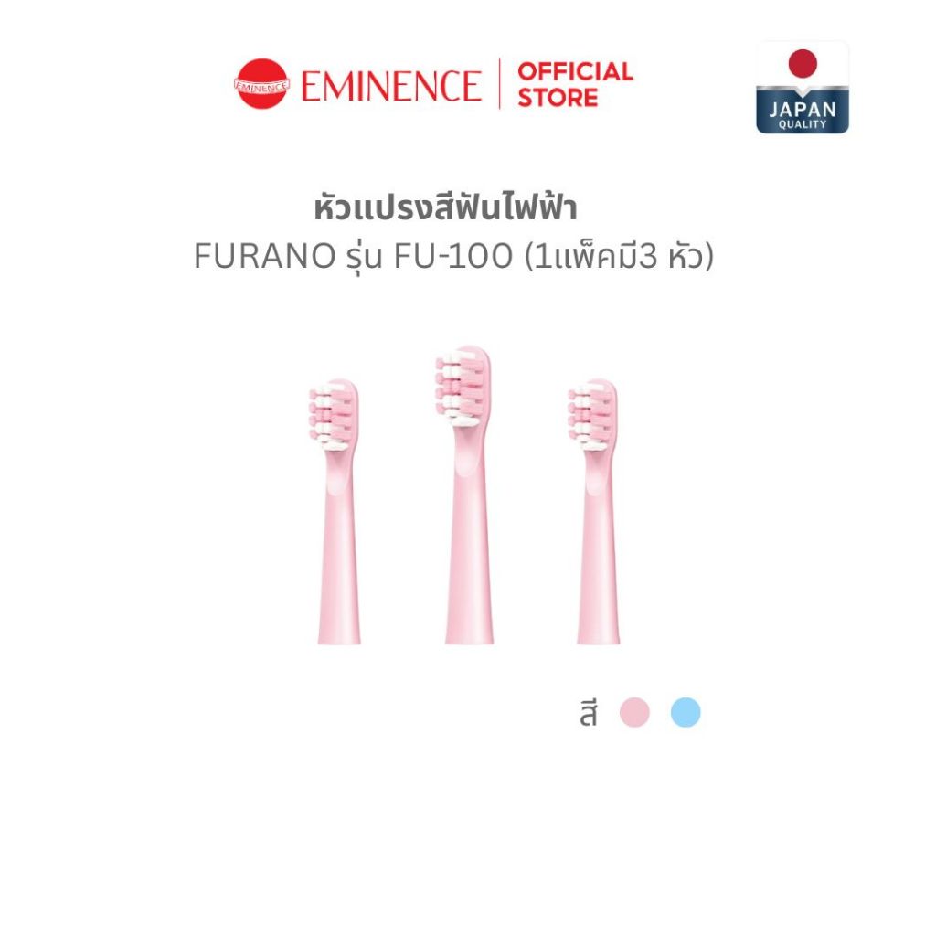 FURANO หัวแปรงสีฟันไฟฟ้า  รุ่น FU-100 (1แพ็คมี3 หัว)