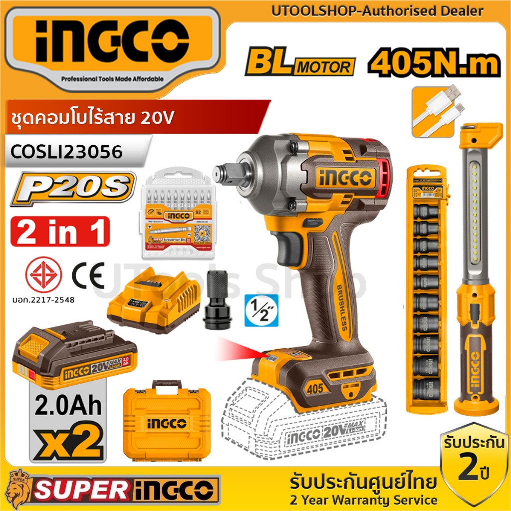 INGCO ชุดคอมโบไร้สาย 20V (บล็อกกระแทก + ไฟฉาย) รุ่น COSLI23056 ครบชุดพร้อมแบตเตอร์รี่ เครื่องเปล่า