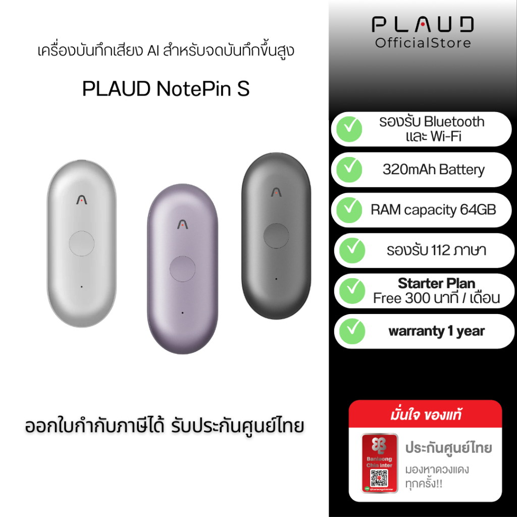 Plaud NotePin S เครื่องอัดเสียง AI อัจฉริยะ ถอดเสียง 112 ภาษา AI Recorder สำหรับประชุม/เรียน