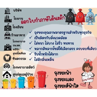 ถูกมากกก🔥โรงงานถุงขายเอง‼️ราคาส่ง! ถุงขยะแดง ดำ สีฟ้าใส ถุงขยะติดเชื้อ สีแดง สีดำ สีใส รุ่นสุดคุ้ม